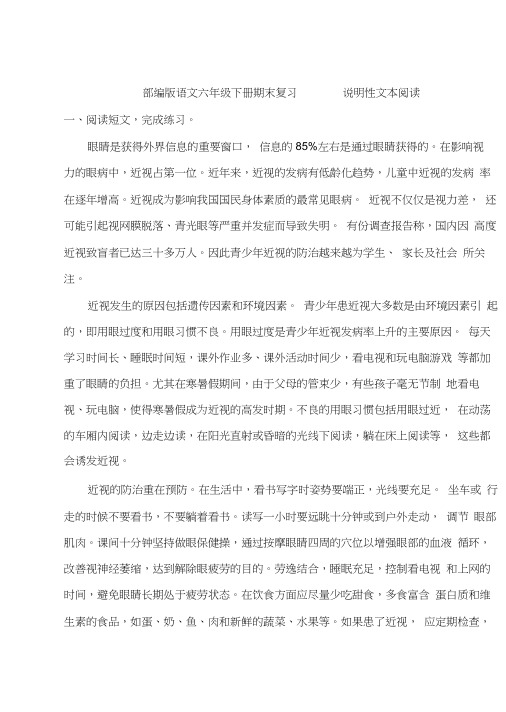 部编版六年级下册语文期末复习说明性文本阅读测试卷(含答案)