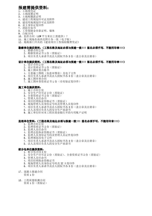 中山报建业主需提供资料(完全版)