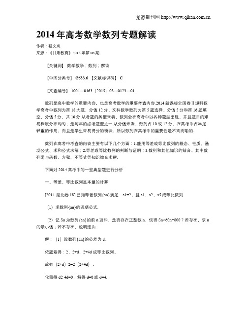 2014年高考数学数列专题解读