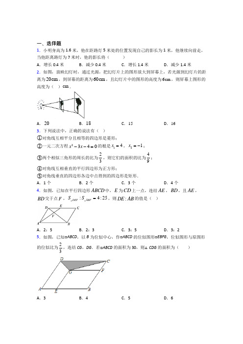 (北师大版)厦门市九年级数学上册第四单元《图形相似》检测卷(含答案解析)