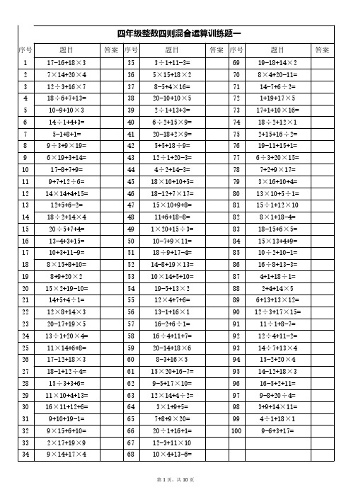 四年级整数四则混合运算训练题十套含答案20200920
