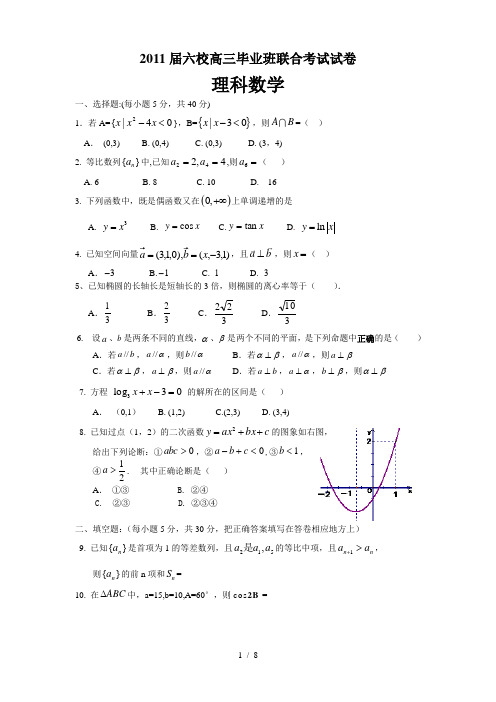 高三联考试题理科试卷及答案