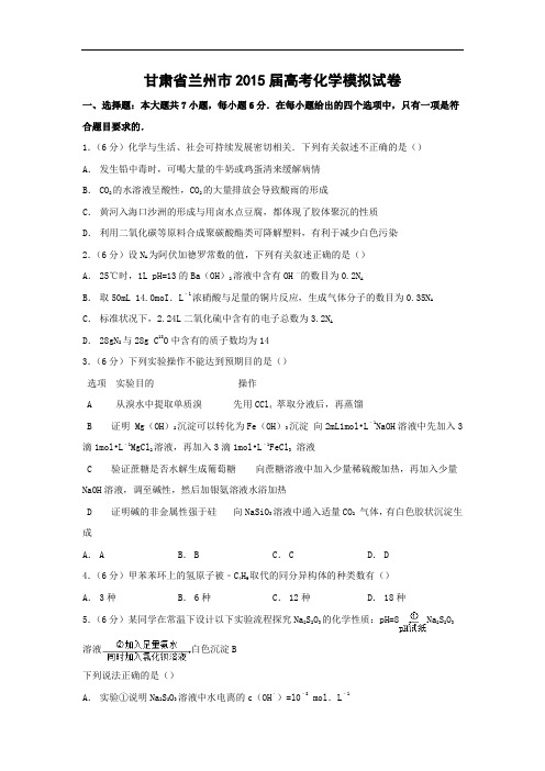 化学高考模拟卷-高三化学试题含答案-兰州市高考模拟化学试卷及答案