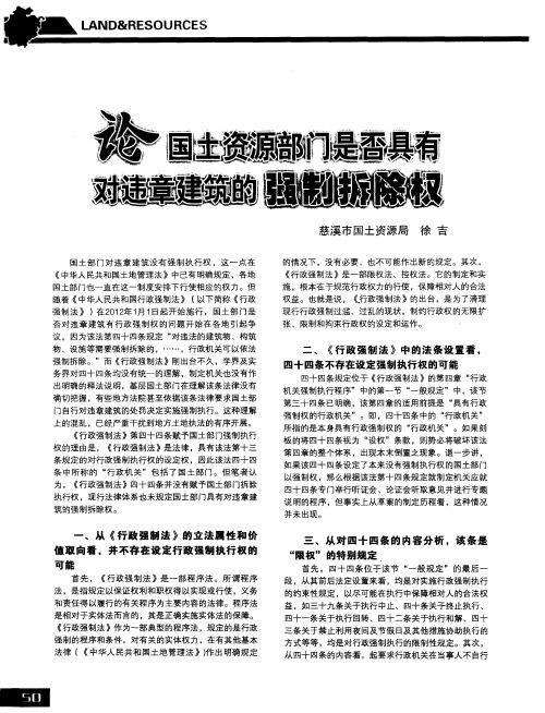 论国土资源部门是否具有对违章建筑的强制拆除权