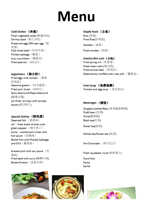 英文课堂教具—Menu