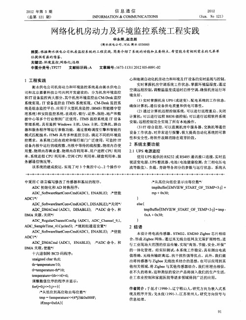 网络化机房动力及环境监控系统工程实践