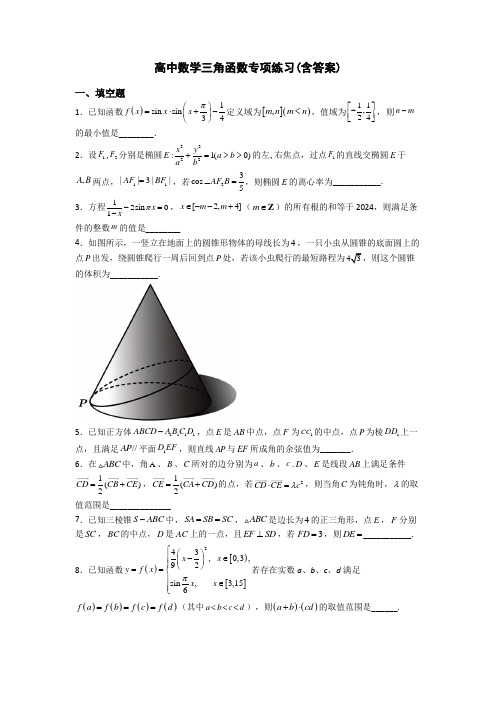 高中数学三角函数专项练习(含答案)