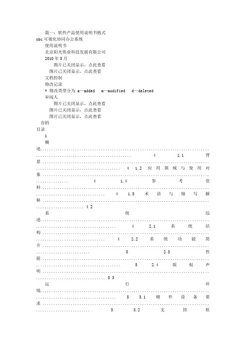 使用说明书格式(共6篇)