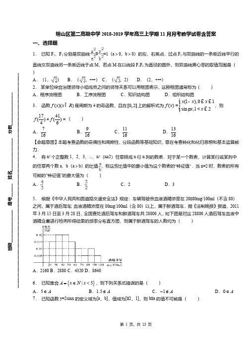 明山区第二高级中学2018-2019学年高三上学期11月月考数学试卷含答案