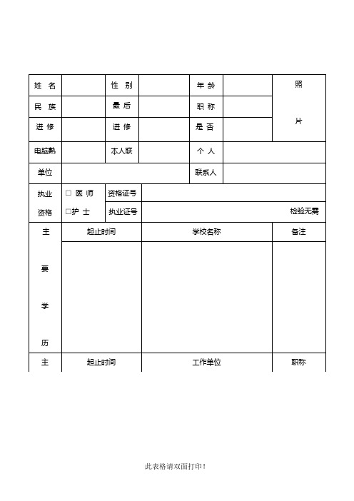 医院进修人员申请表