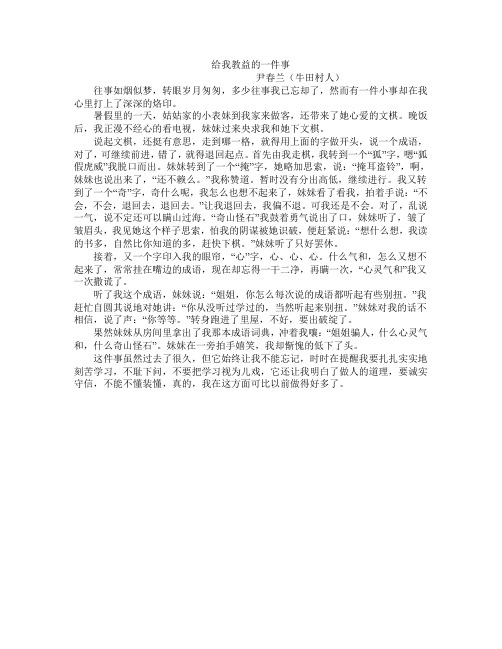 给我教益的一件事