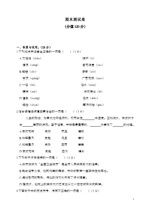 2019-2020学年部编版八年级语文上册期末测试卷及答案.doc