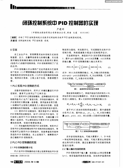 闭环控制系统中PID控制器的实现