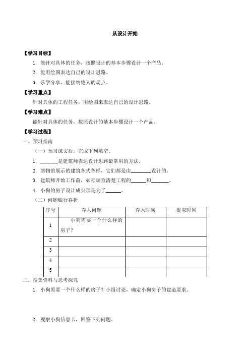 三年级科学下册第一单元2从设计开始-导学案-大象版(2017)