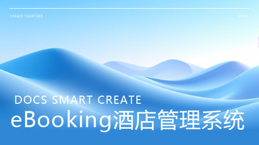 ebooking酒店管理系统