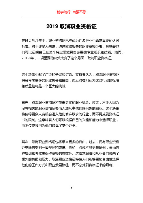 2019取消职业资格证