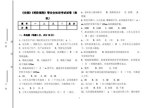 安规试题+答案(热机)