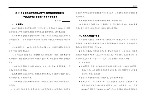 2019 年全国职业院校技能大赛中职组建筑装饰技能赛项建筑装饰施工图绘制-竞赛环节任务书