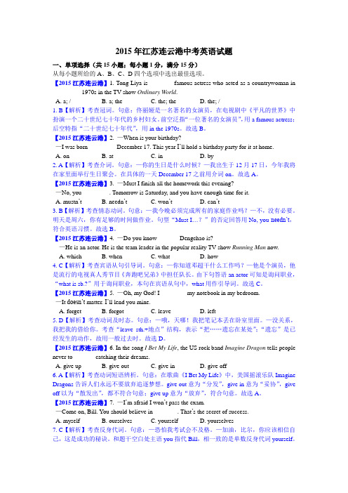 2015江苏连云港中考英语试题：解析版