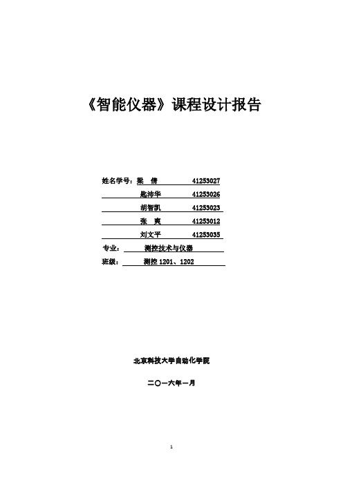 智能仪器实验报告-实验七