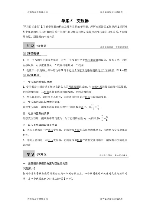 教科版高中物理选修3-2第二章交变电流6变压器教案教学设计