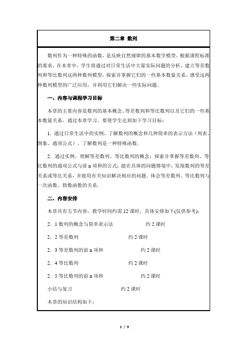 人教课标版高中数学必修5《第二章数列》知识概述