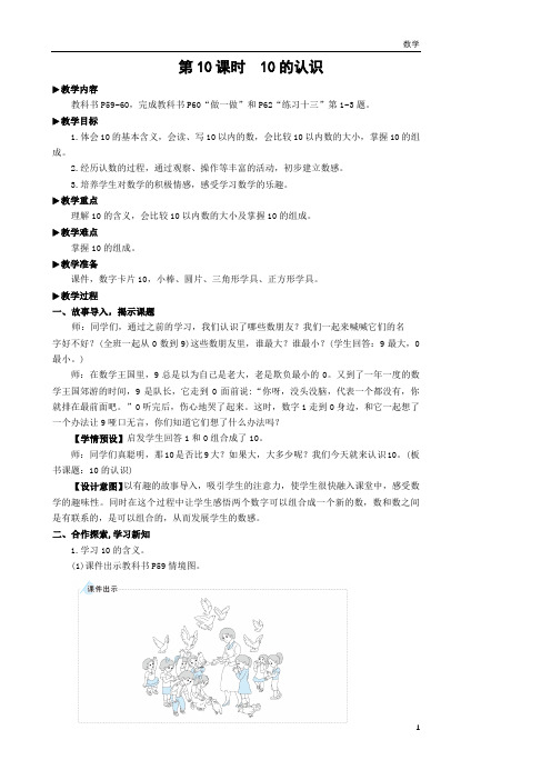 一年级数学第10课时 10的认识