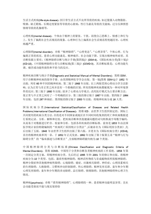 医学心理学相关知识总结(6)