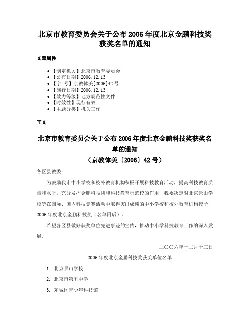 北京市教育委员会关于公布2006年度北京金鹏科技奖获奖名单的通知