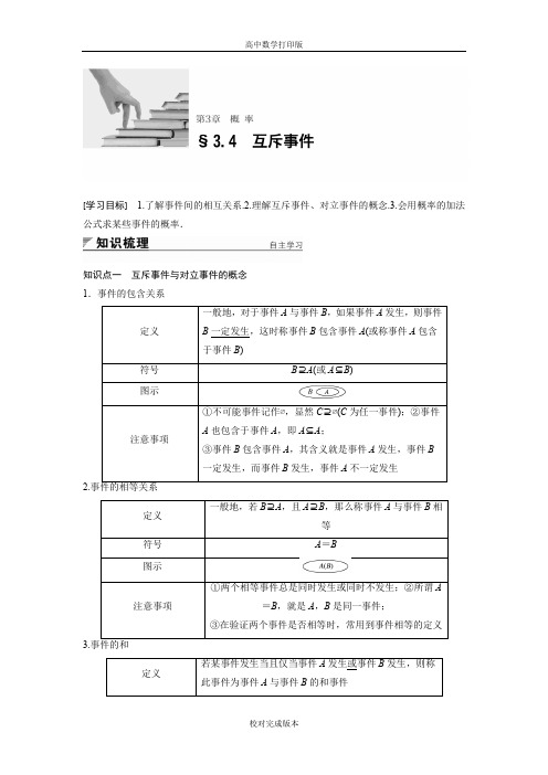 苏教版数学高一学案 3.4 互斥事件