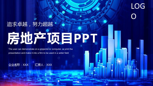 蓝色房地产项目开发房产建筑工程企业PPT