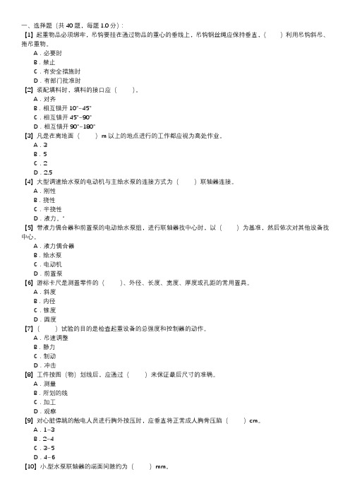 水泵检修技能试卷(第132套)