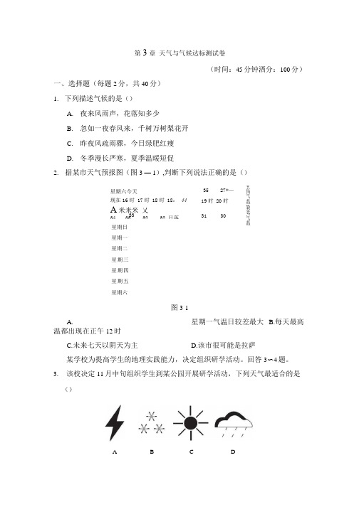 人教版七年级上册地理第三章达标测试卷含答案.docx