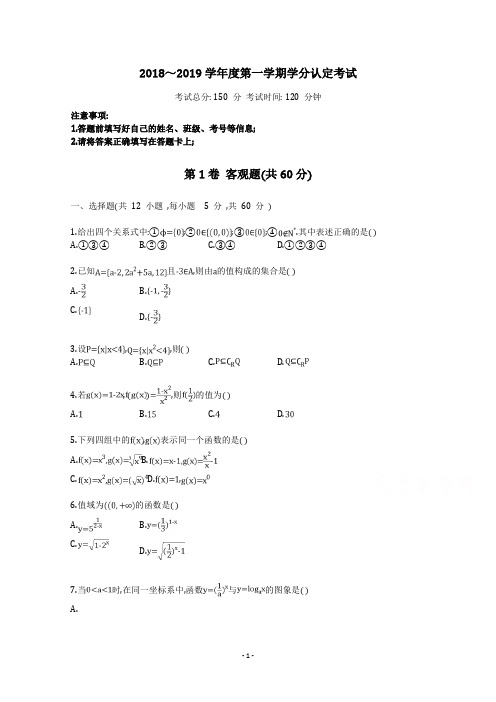 山东省青岛城阳三中2018年10月2018～2019学年度高一上学期期中数学试卷及参考答案