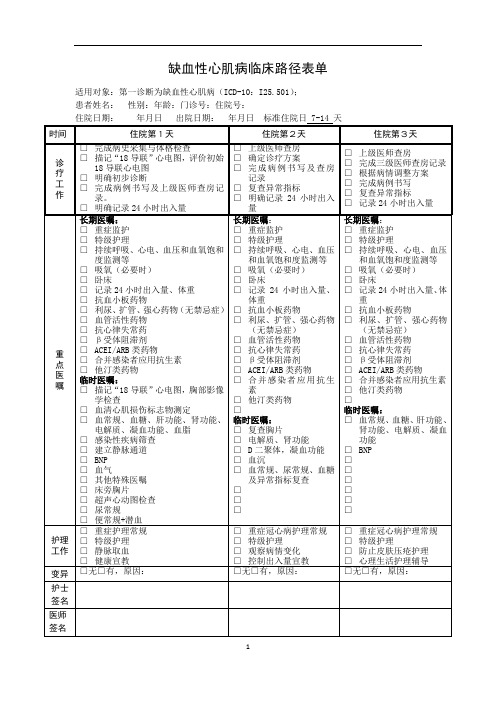 缺血性心肌病临床路径表单