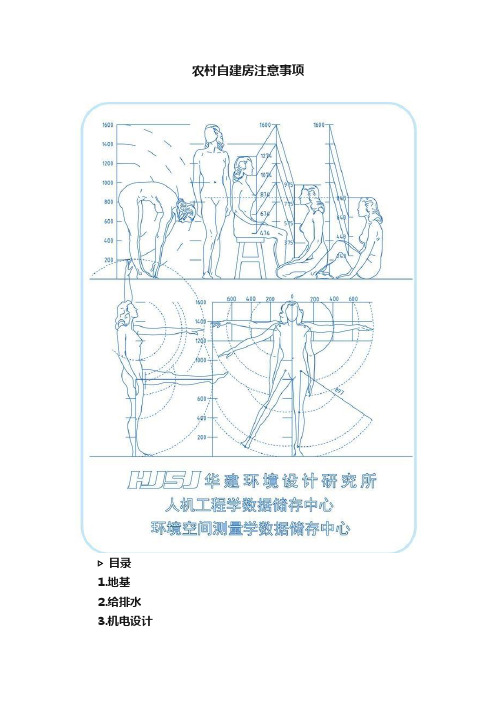 农村自建房注意事项