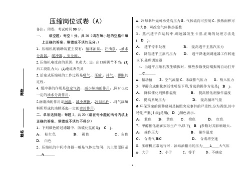 2009上半年压缩、合成试题答案