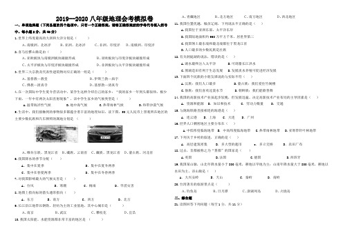 2019--2020八年级地理会考模拟卷