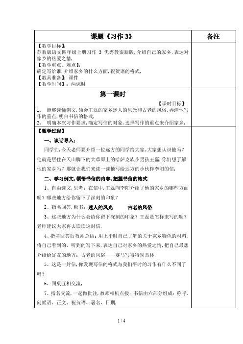 苏教版语文四年级上册习作3 优秀教案新版