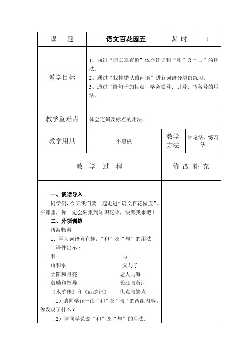 语文百花园五 1