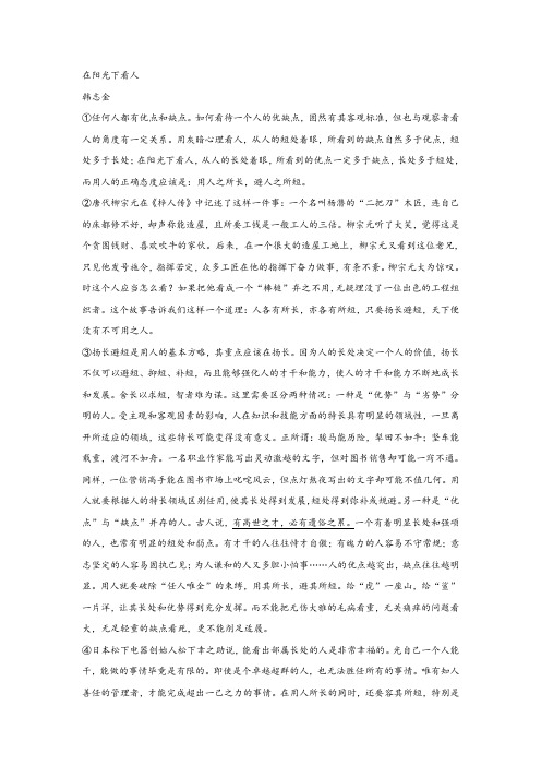 韩志金《在阳光下看人》阅读练习及答案