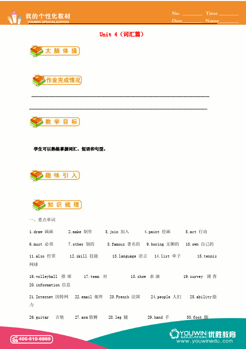 七年级英语上册 Unit 4 Interests and Skills(词汇篇)试题 (新版)北师大版