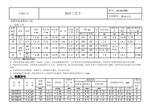 电缆工艺卡《模板》