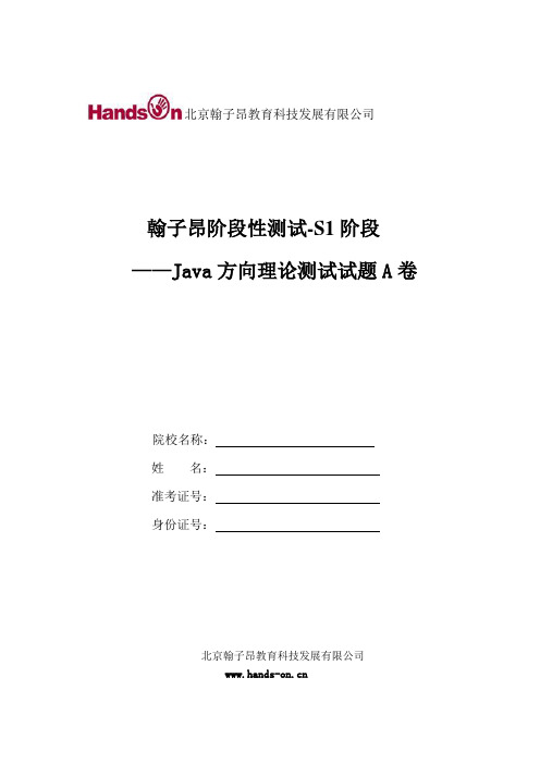 S1Java笔试试卷A卷