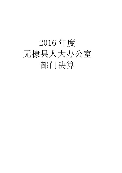 2016年度      .doc