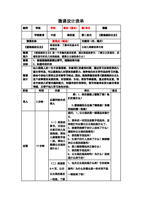 《爱画画的公主》教学设计