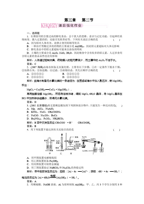 第三章  金属及其化合物第二节  铝及其重要化合物