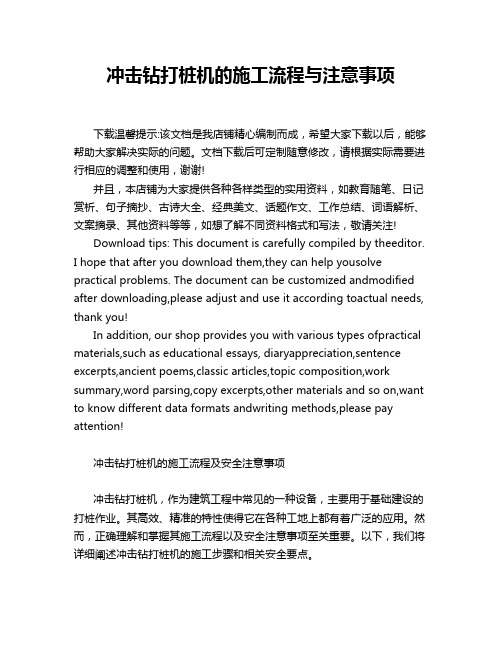 冲击钻打桩机的施工流程与注意事项