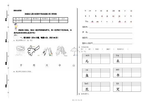 实验幼儿园大班期中考试试题B卷 附答案