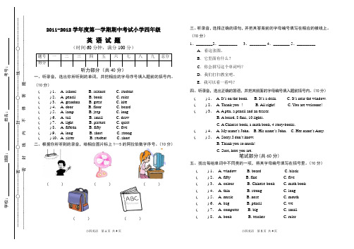 2011年秋四英上册期中试卷